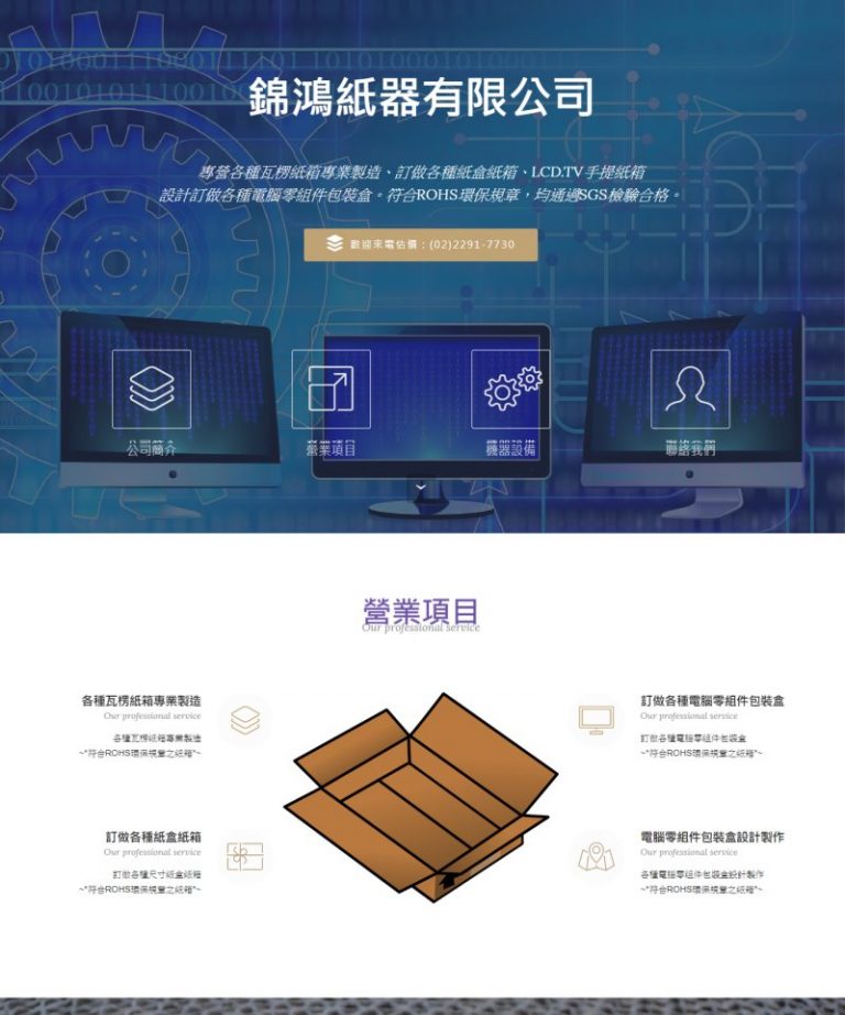 網頁設計-紙箱工廠