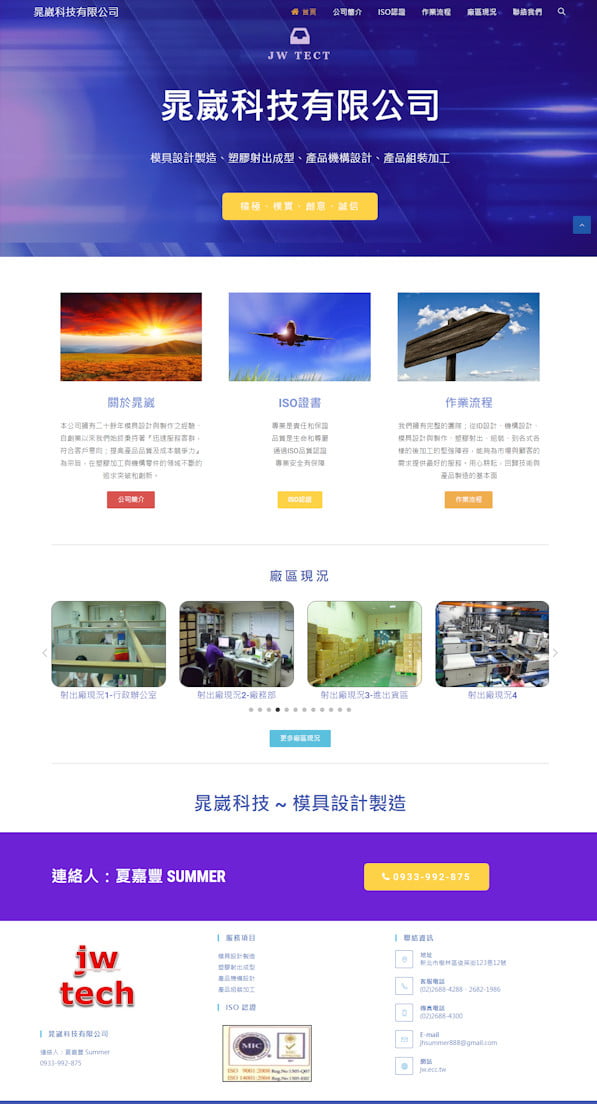 網頁設計-塑膠射出2