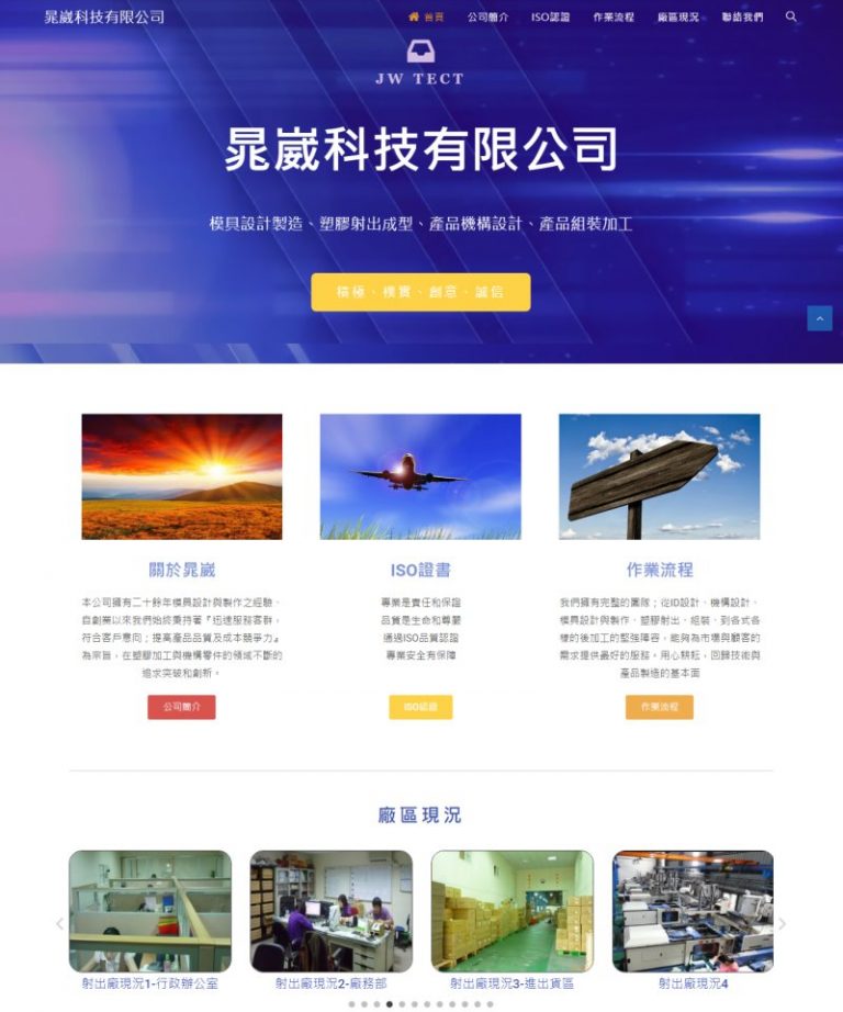 網頁設計-塑膠射出
