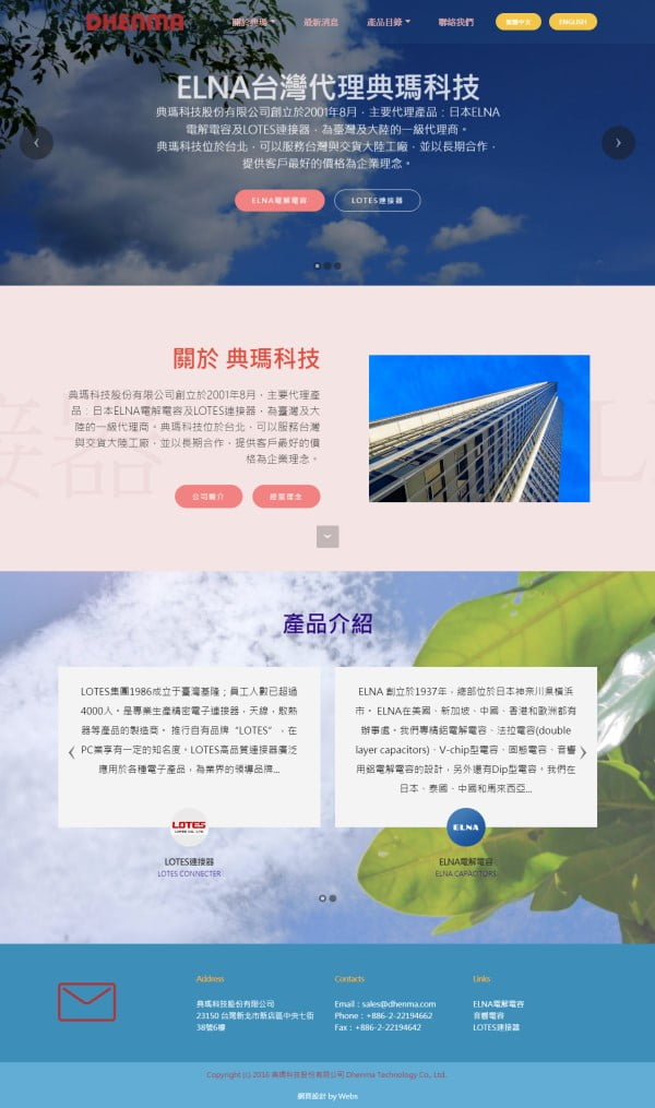 網頁設計-典碼科技