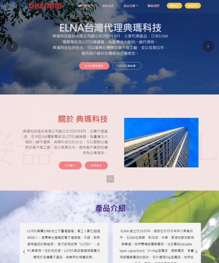 網頁設計-典瑪科技