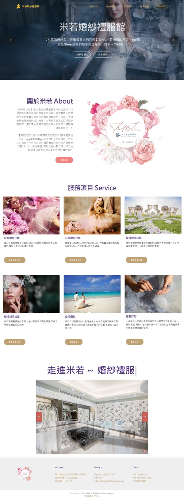 網頁設計-米若婚紗