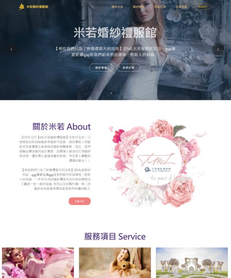 網頁設計-婚紗攝影