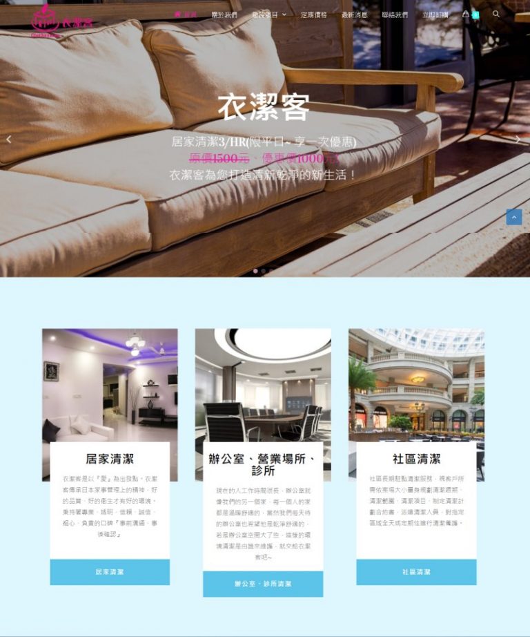 網頁設計-居家清潔