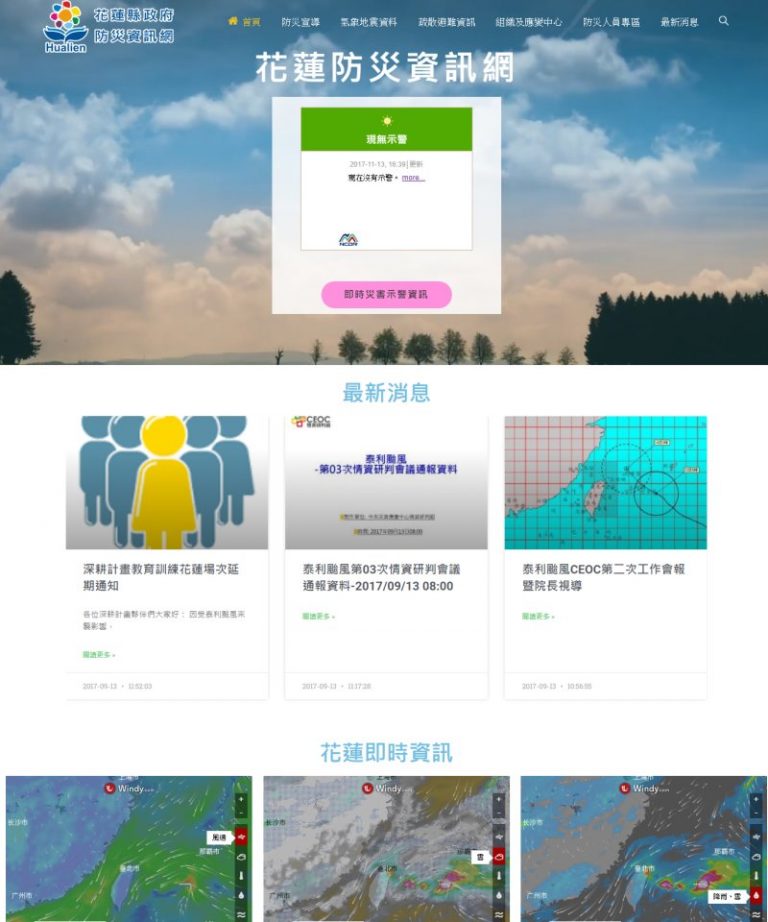 網頁設計-防災資訊網