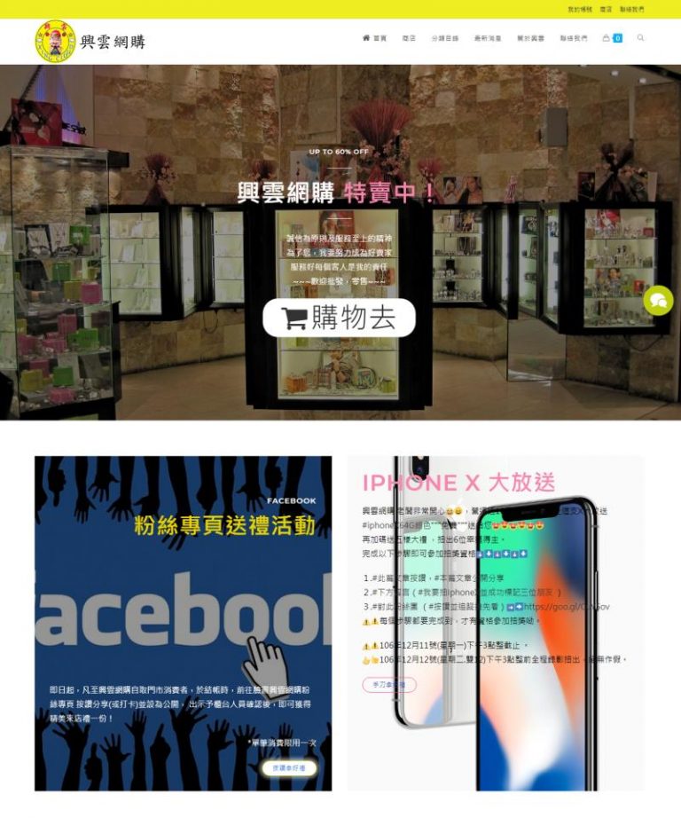 網頁設計-網購業
