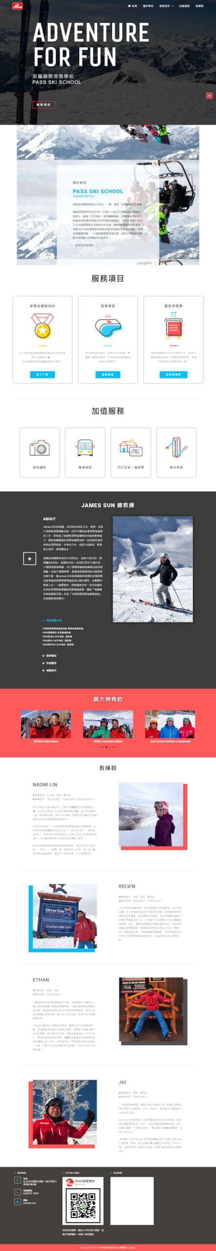 網頁設計-滑雪指導員協會2