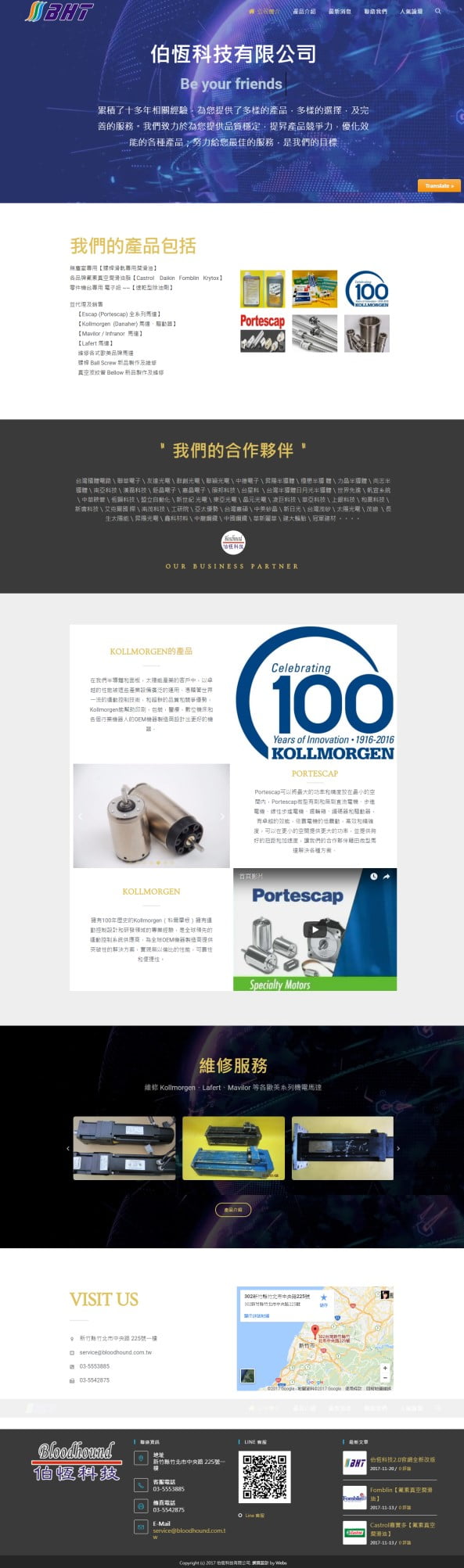 網頁設計-伯恆科技