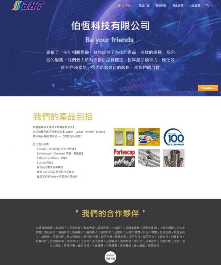 網頁設計-伯恆科技
