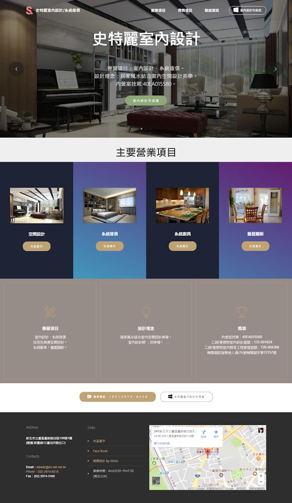 網頁設計-史特麗室內設計2