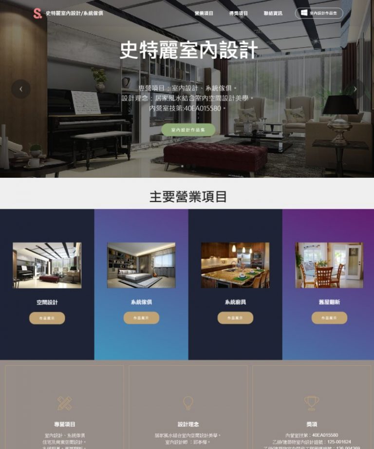 網頁設計-裝潢設計