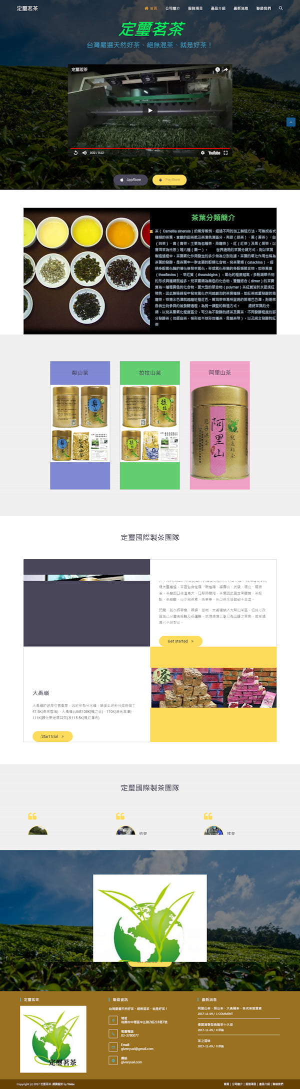 網頁設計-定璽茗茶2