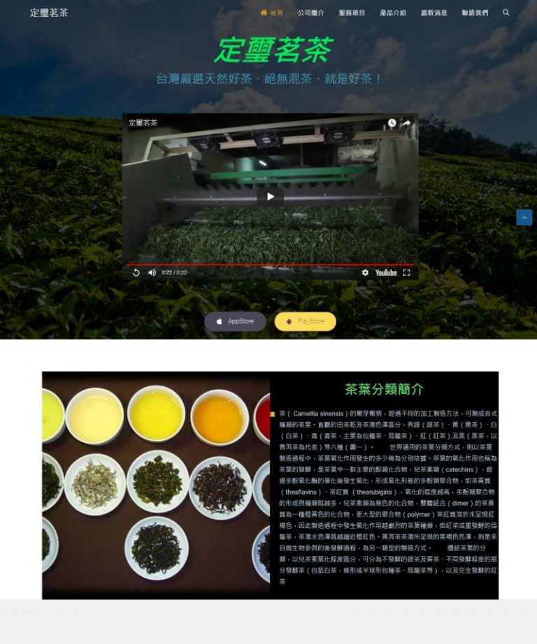 網頁設計-定璽茗茶