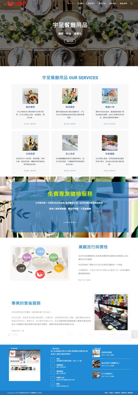 網頁設計-宇呈餐廳用品