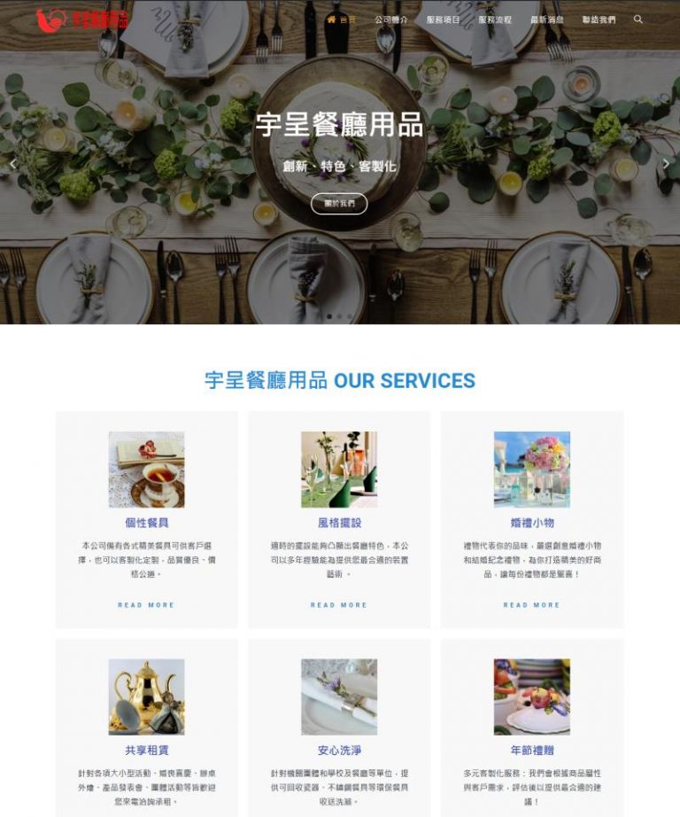 網頁設計-餐廳用品