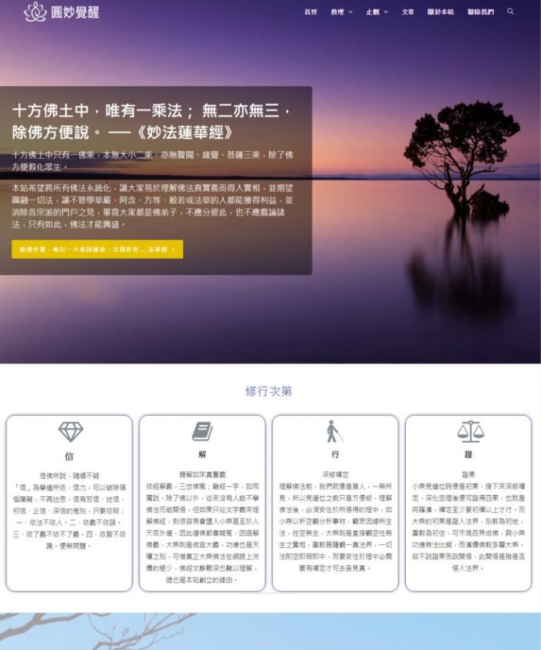 網頁設計-圓妙覺醒