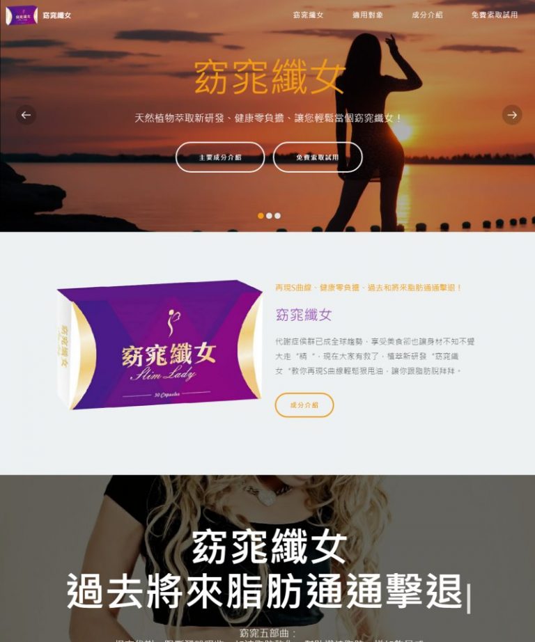 網頁設計-美容食品