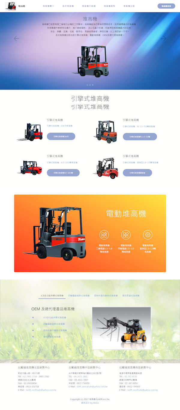 網頁設計-堆高機2