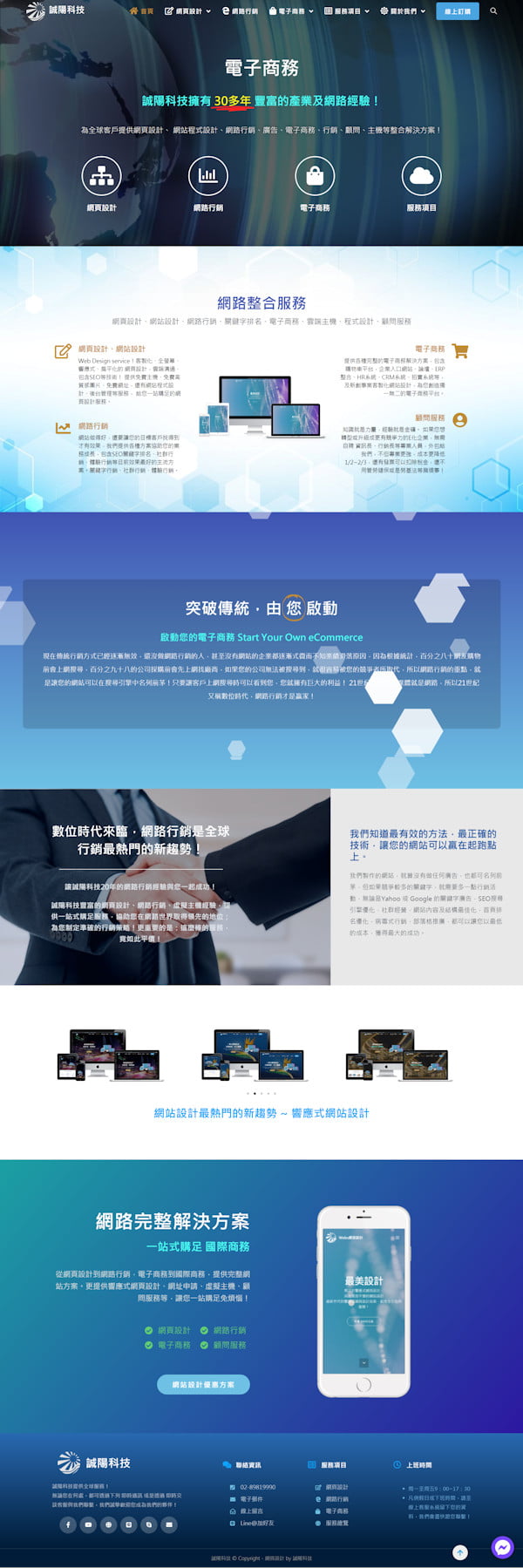 網頁設計-誠陽科技2