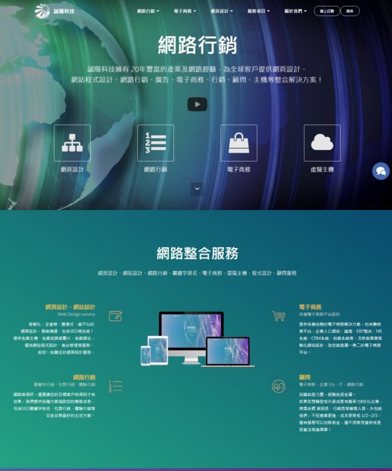 網頁設計-誠陽科技