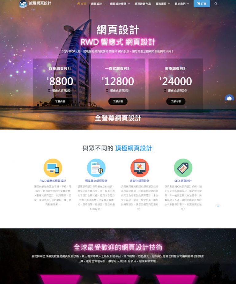 網頁設計-誠陽網頁設計
