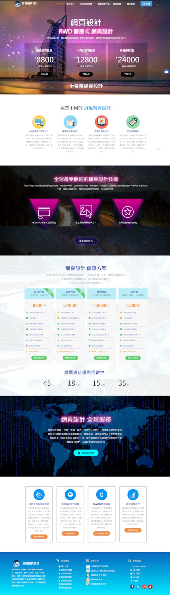 網頁設計-誠陽網頁設計1