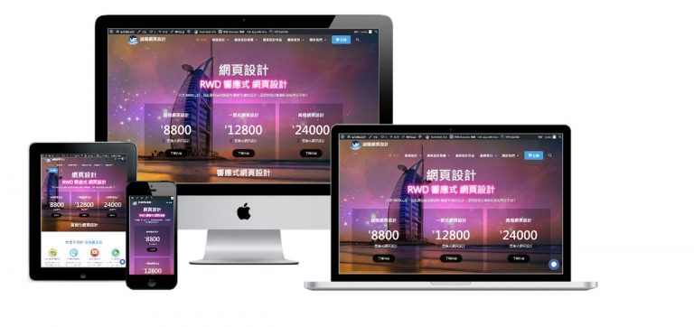 網頁設計-響應式網頁設計6