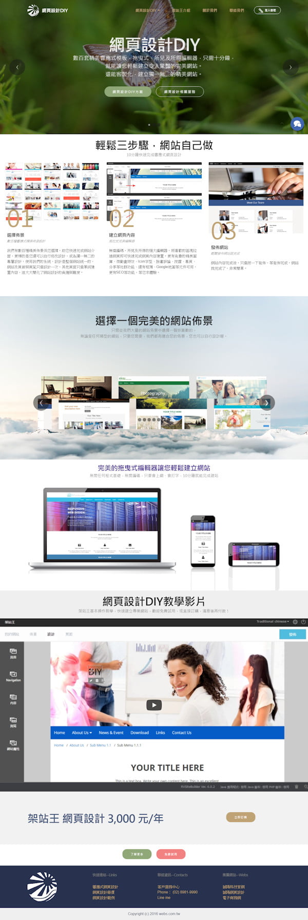 網頁設計-網頁設計DIY2