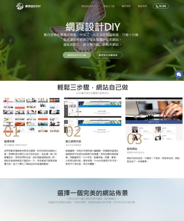 網頁設計-網頁設計DIY