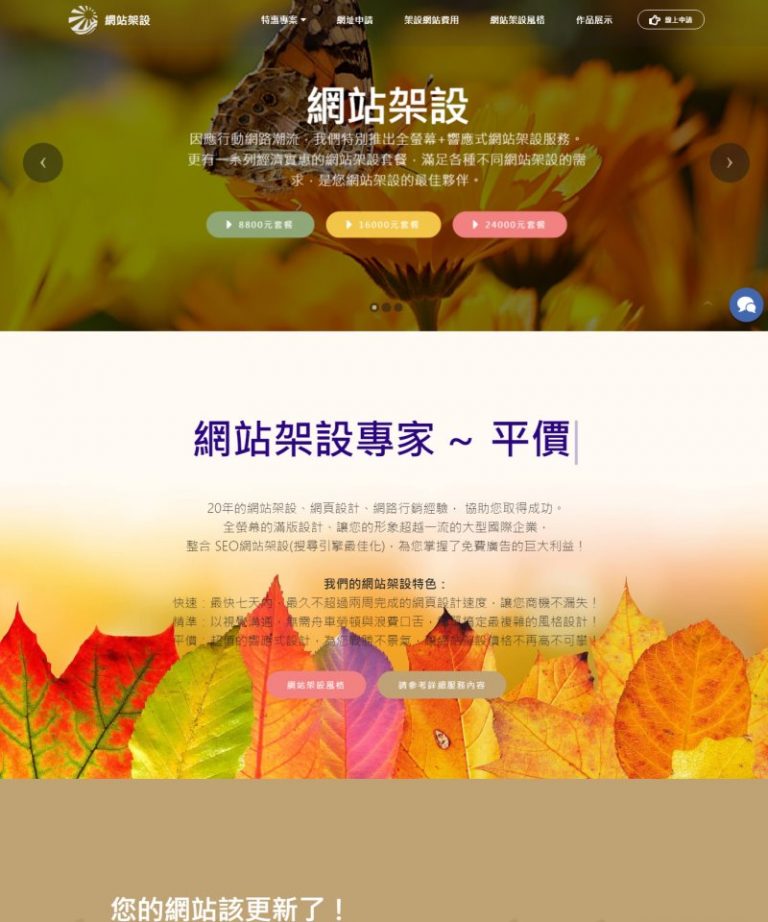 網頁設計-網站架設