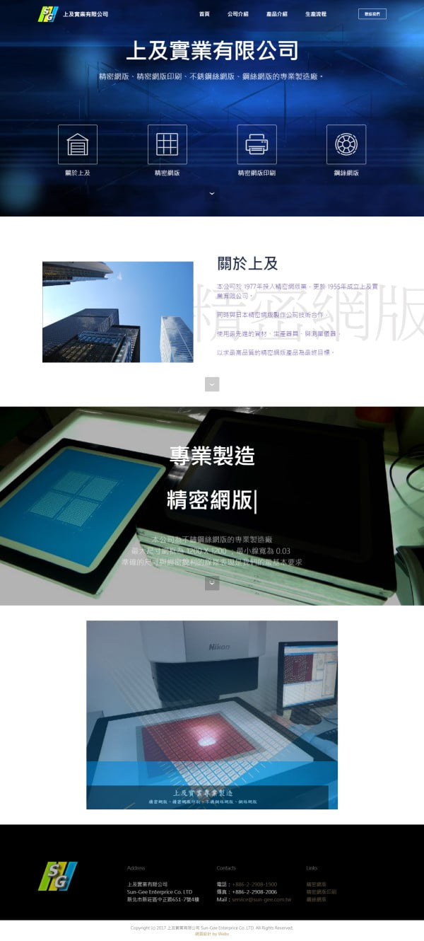 網頁設計-上及實業