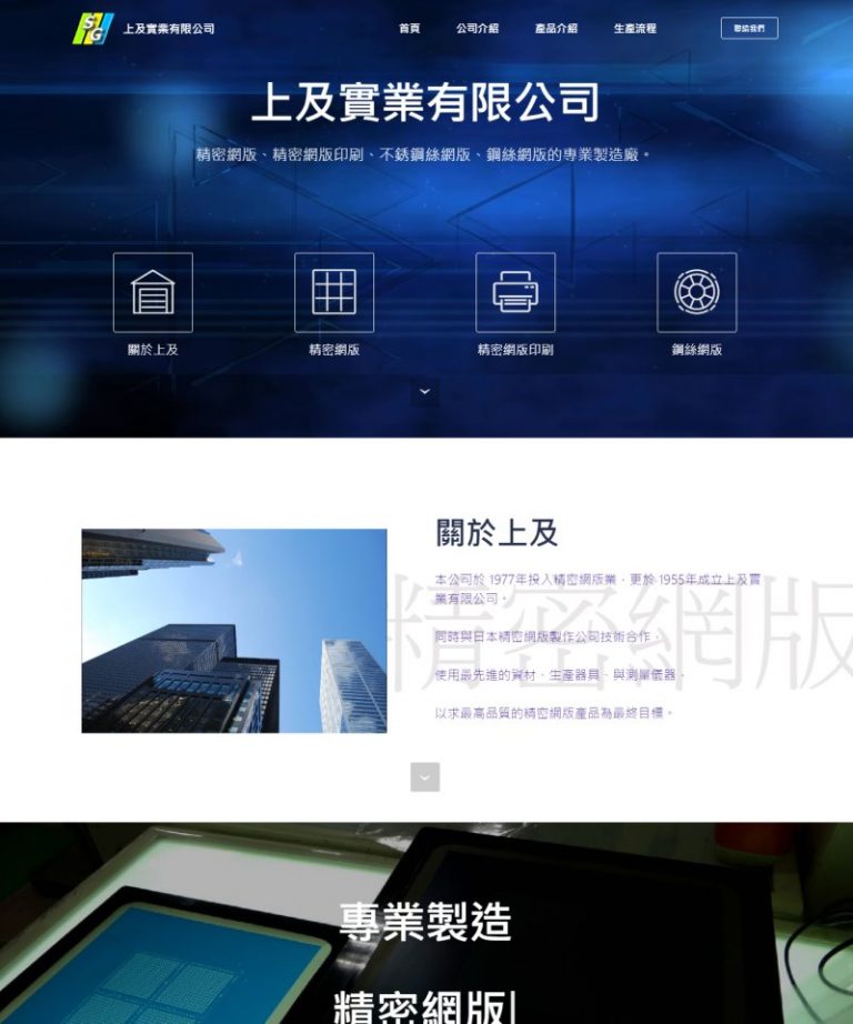 網頁設計-精密網版