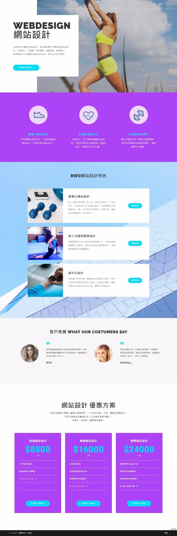 網頁設計-風格06-1