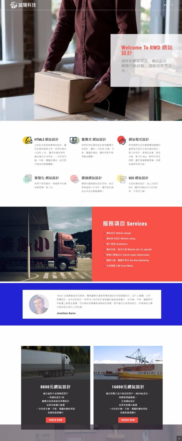 網頁設計-風格08-1
