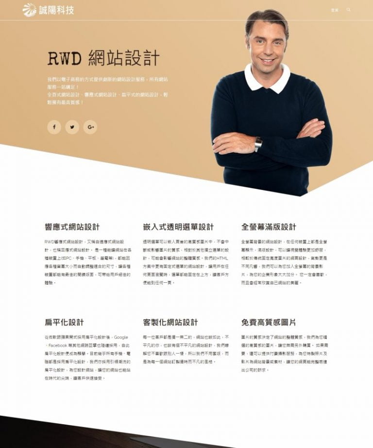 網頁設計-風格10