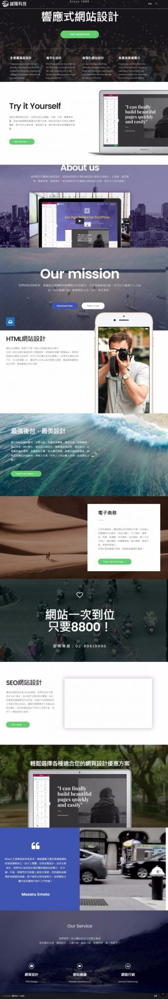 網頁設計-風格18-1