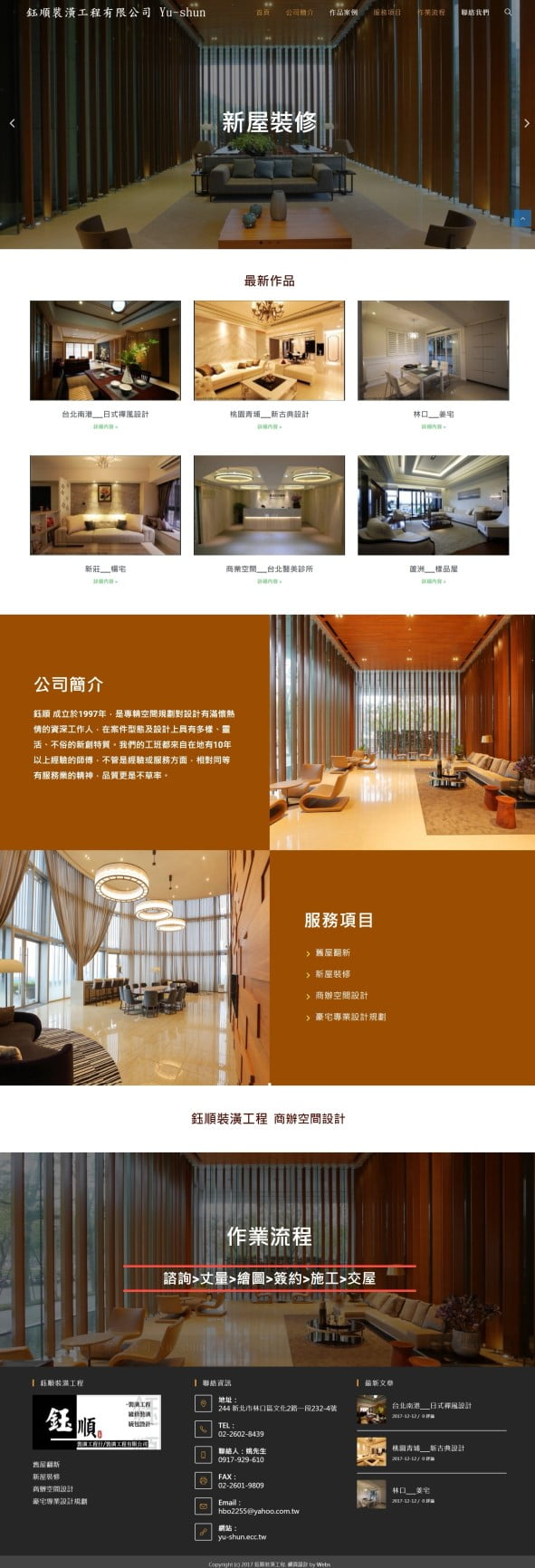 網頁設計-鈺順裝潢