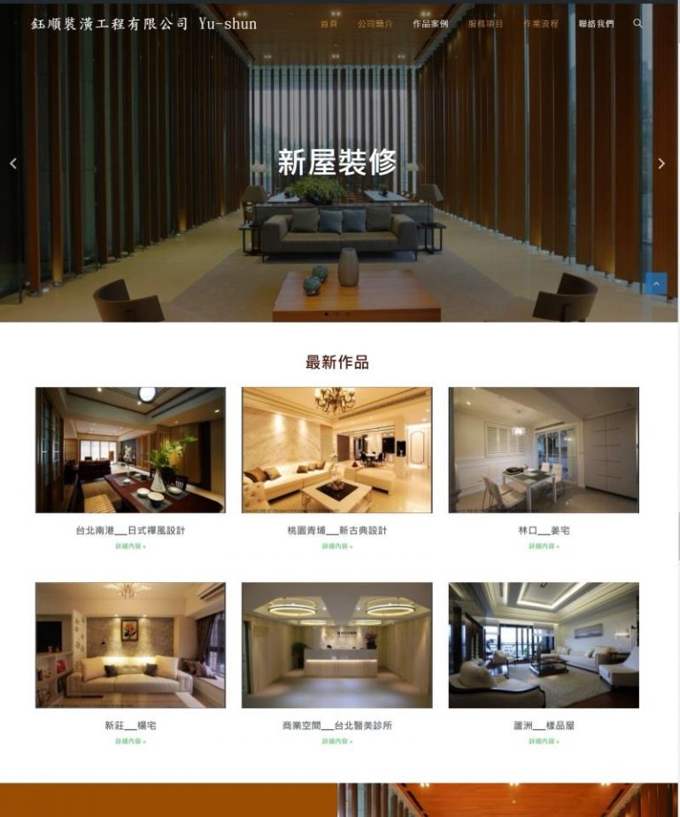 網頁設計-裝潢工程
