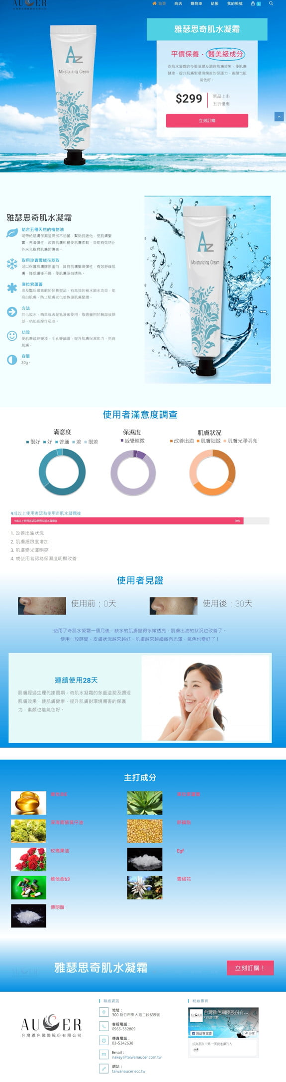 網頁設計-台灣雅色3