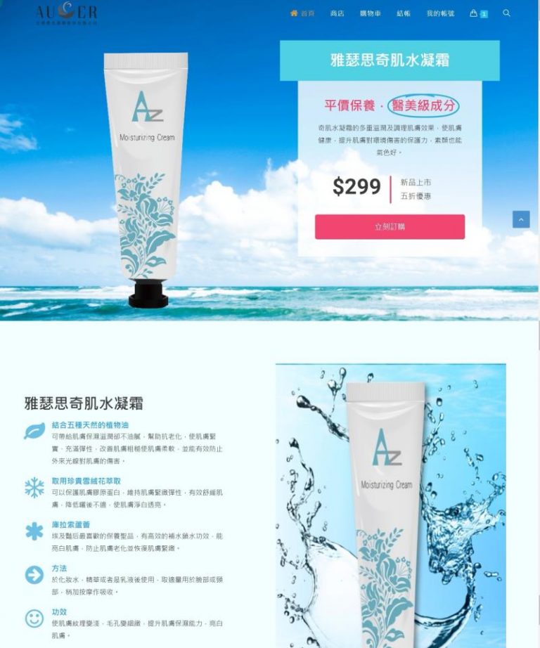 網頁設計-美容保養