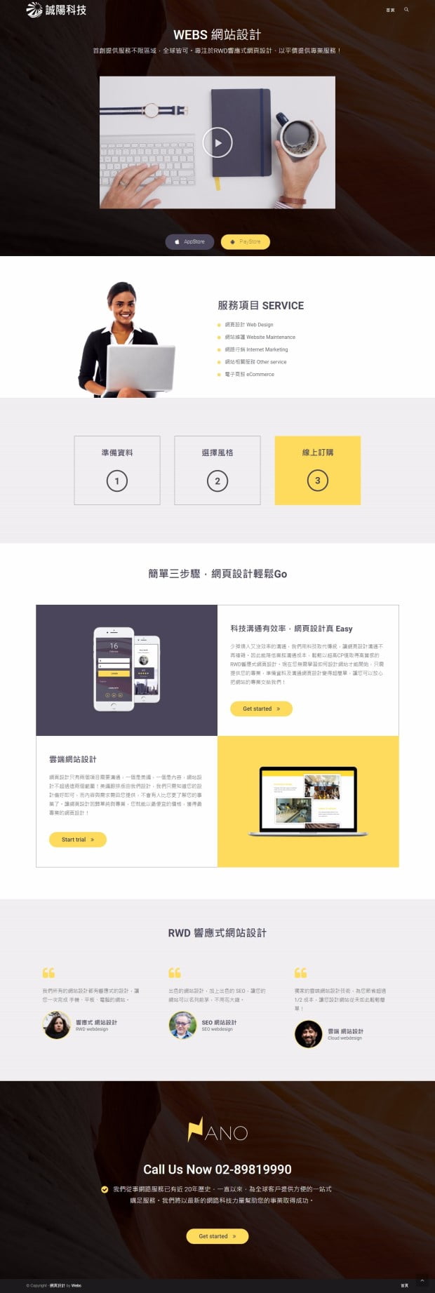 網頁設計-風格30-1