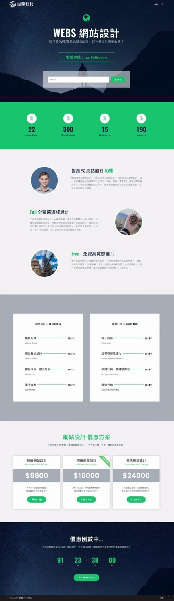 網頁設計-風格34-1