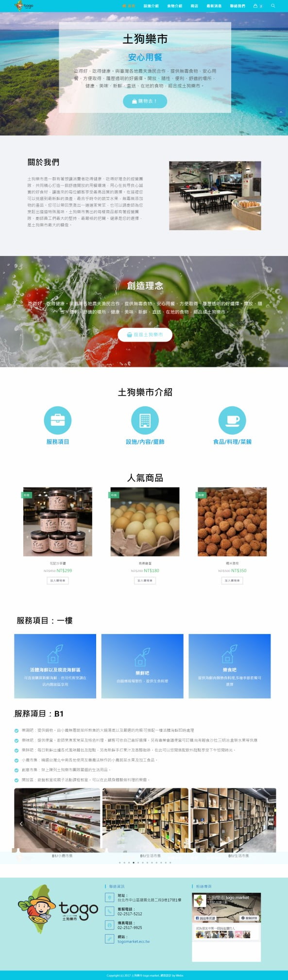 網頁設計-土狗樂市