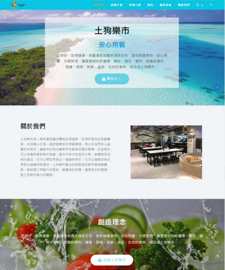 網頁設計-購物商城