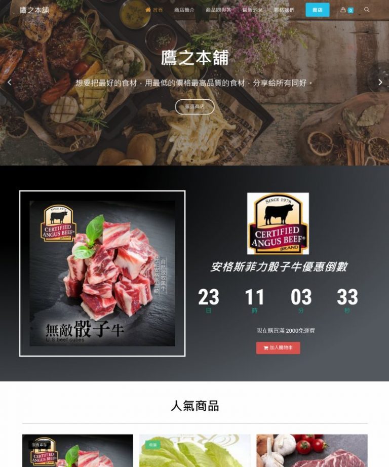 網頁設計-食品業