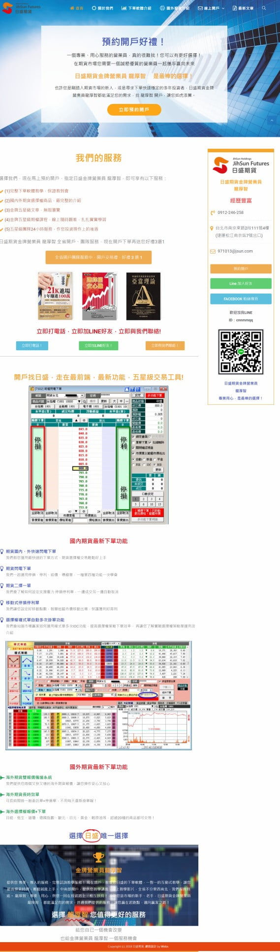 網頁設計-日盛期貨