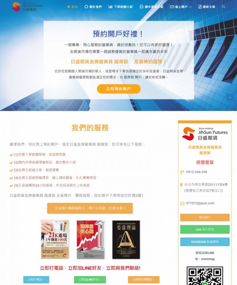 網頁設計-日盛期貨