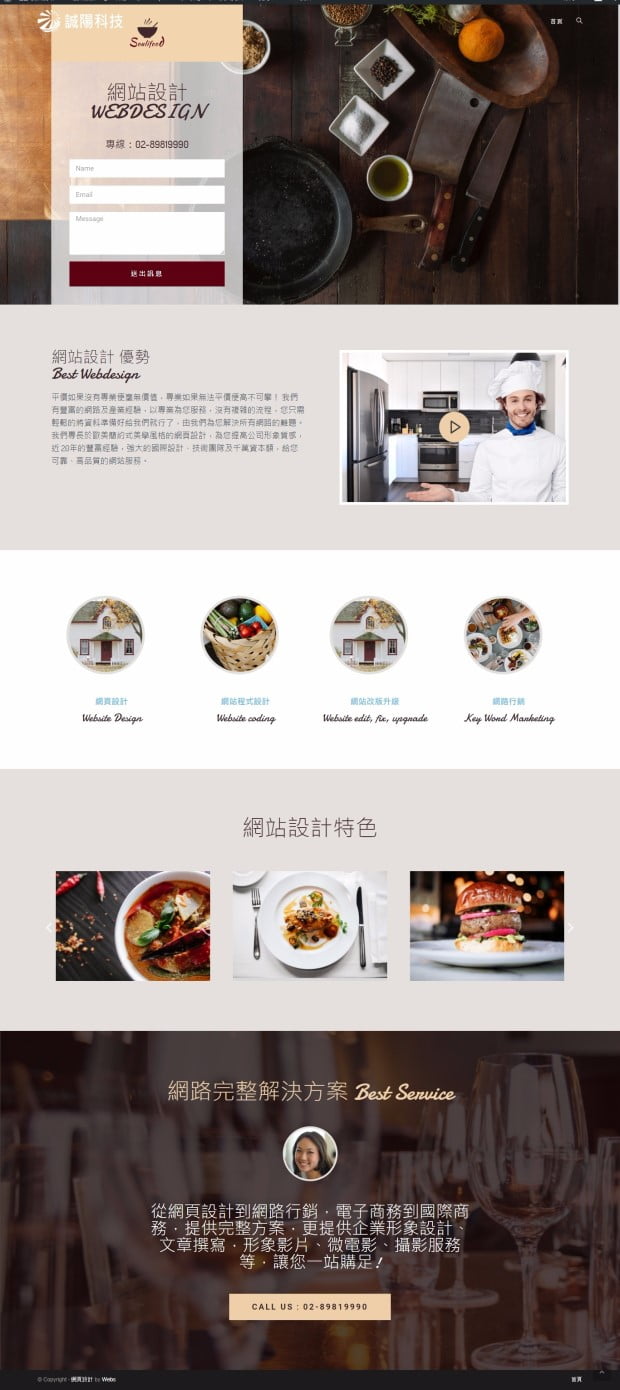 網頁設計-風格38-1