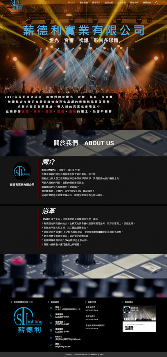 網頁設計-薪德利2