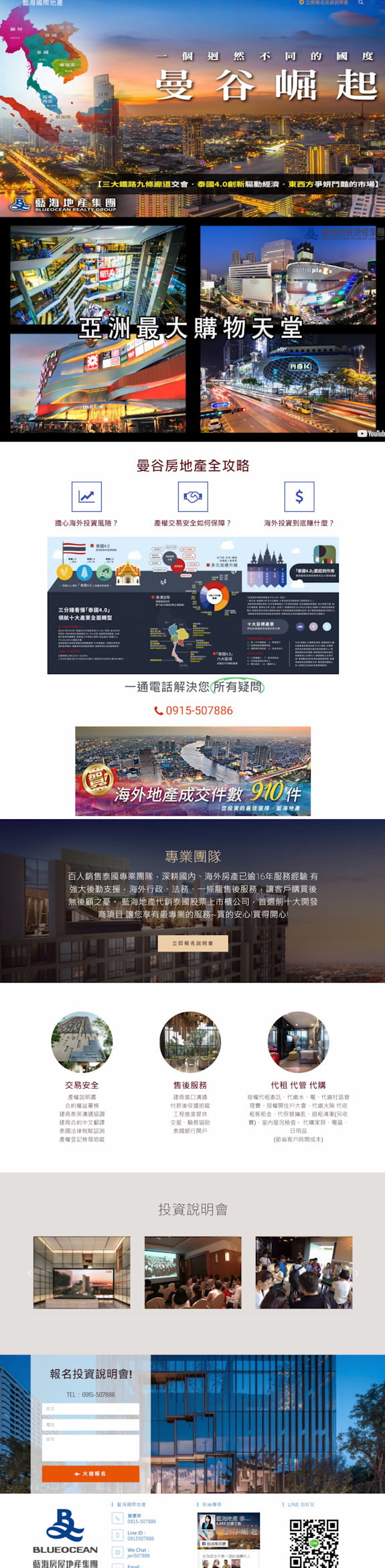網頁設計-藍海國際地產2